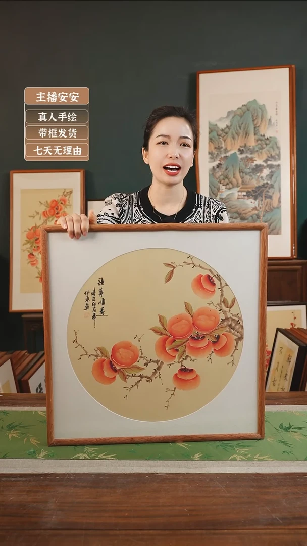 【闪购商品】国画伊东53*53柿子黄底右树 字左诸事顺遂