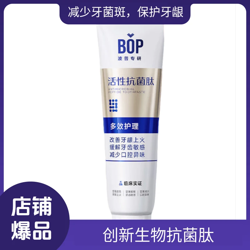 波普专研bop牙膏多效护龈改善多种口腔问题牙龈上火口腔异味美白