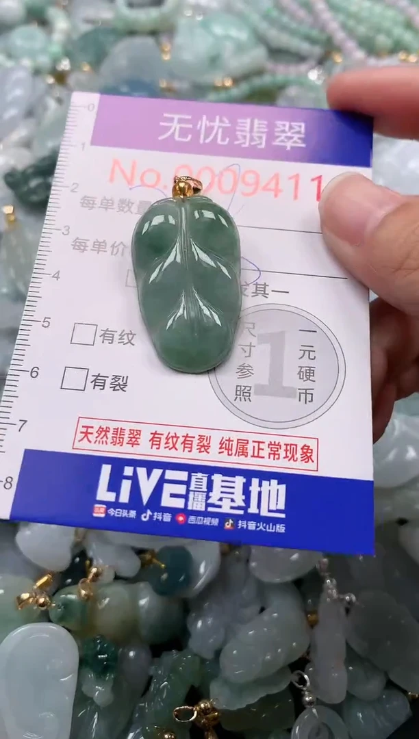 吊坠(不含链)未镶嵌翡翠9411