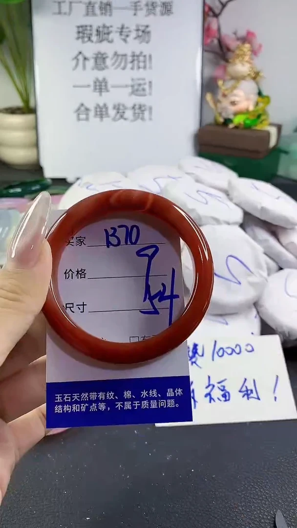 手镯玛瑙/玉髓未镶嵌1370