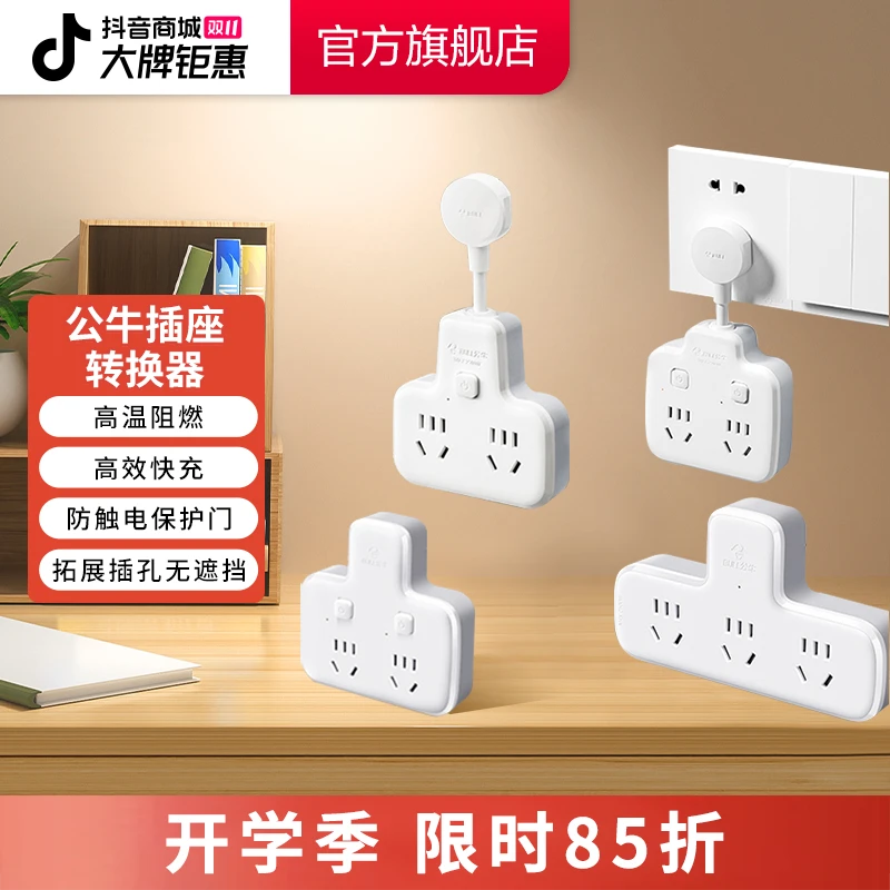 公牛一转多学生宿舍国标家庭无线插排插座扩展器官方正品