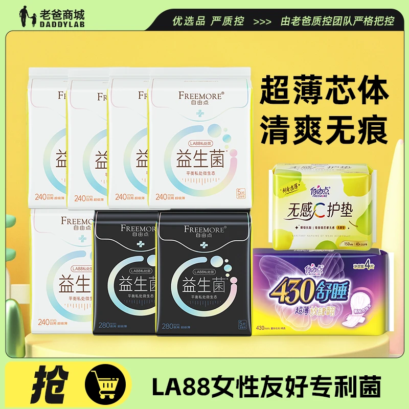 老爸评测自由点卫生巾姨妈巾日用夜用超薄组合套装工厂发