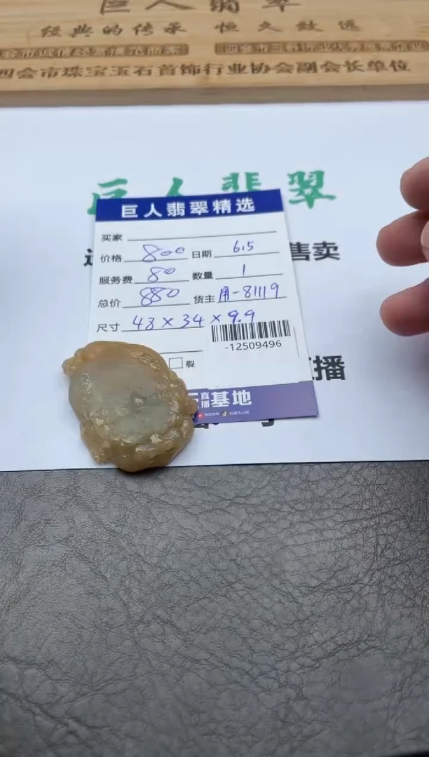 翡翠裸石多人-12509496