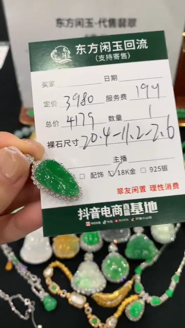 吊坠(不含链)18K金镶嵌翡翠叶子不退换|