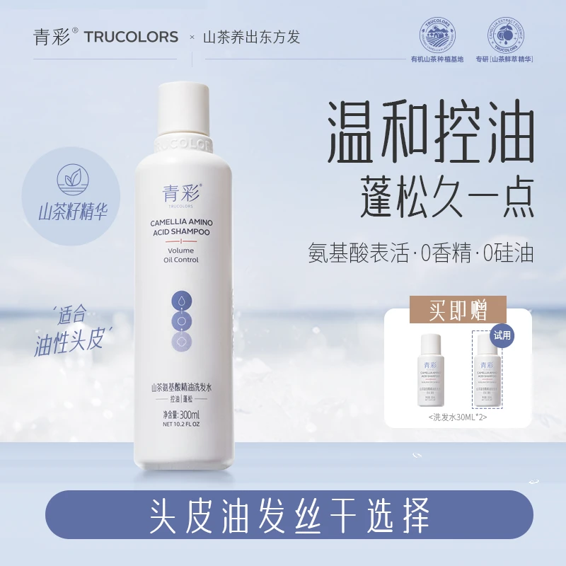 青彩青彩山茶氨基酸无硅油控油型保湿温和丰盈蓬松护发洗发水
