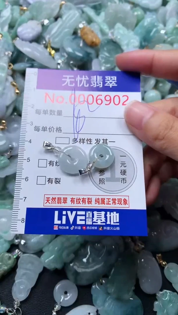 颈饰未镶嵌翡翠6902