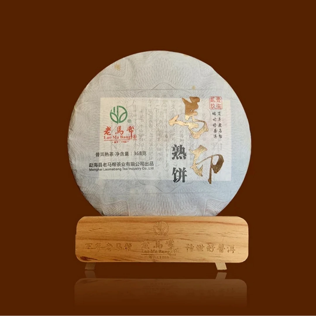 2015年 老马帮马印熟饼普洱 (熟茶)FF