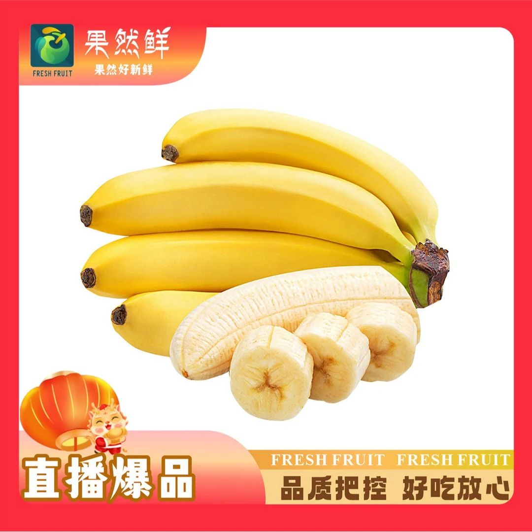 香蕉-1.5斤(约725-775g)