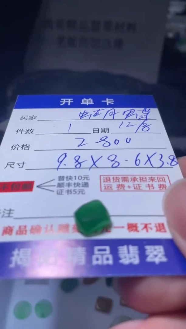 未镶嵌定制翡翠蝴*翡翠边角料