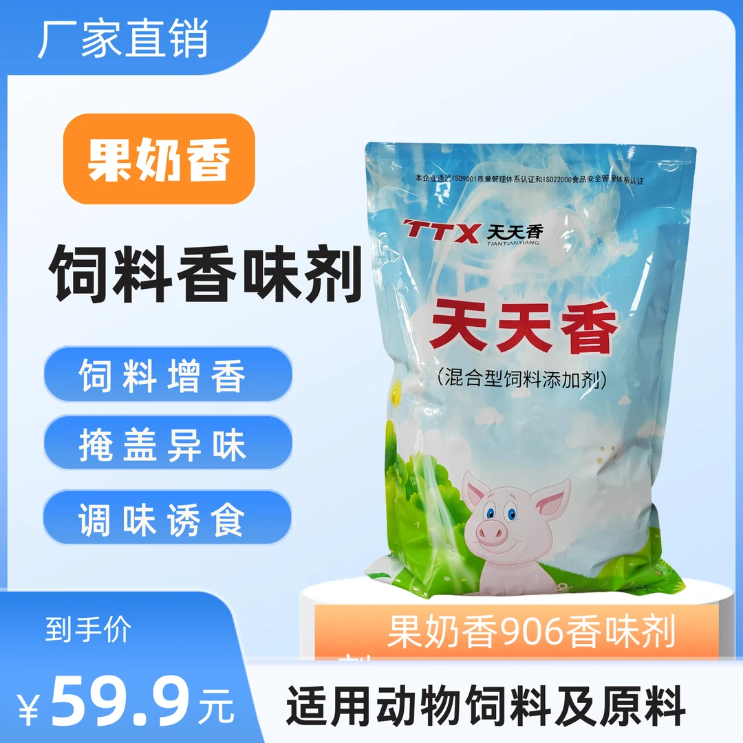 猪牛羊畜禽畜牧饲料香精【果奶香味剂】饲料添加剂厂家天天香直销