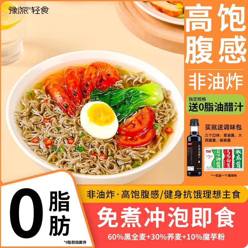 0油荞麦魔芋面粗粮方便面低脂饱腹懒人免煮代餐8/10/20/30/60包
