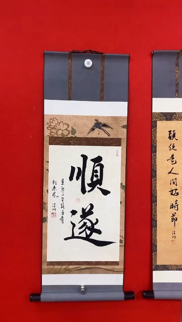 书法百艺藏珍书法卷轴作品