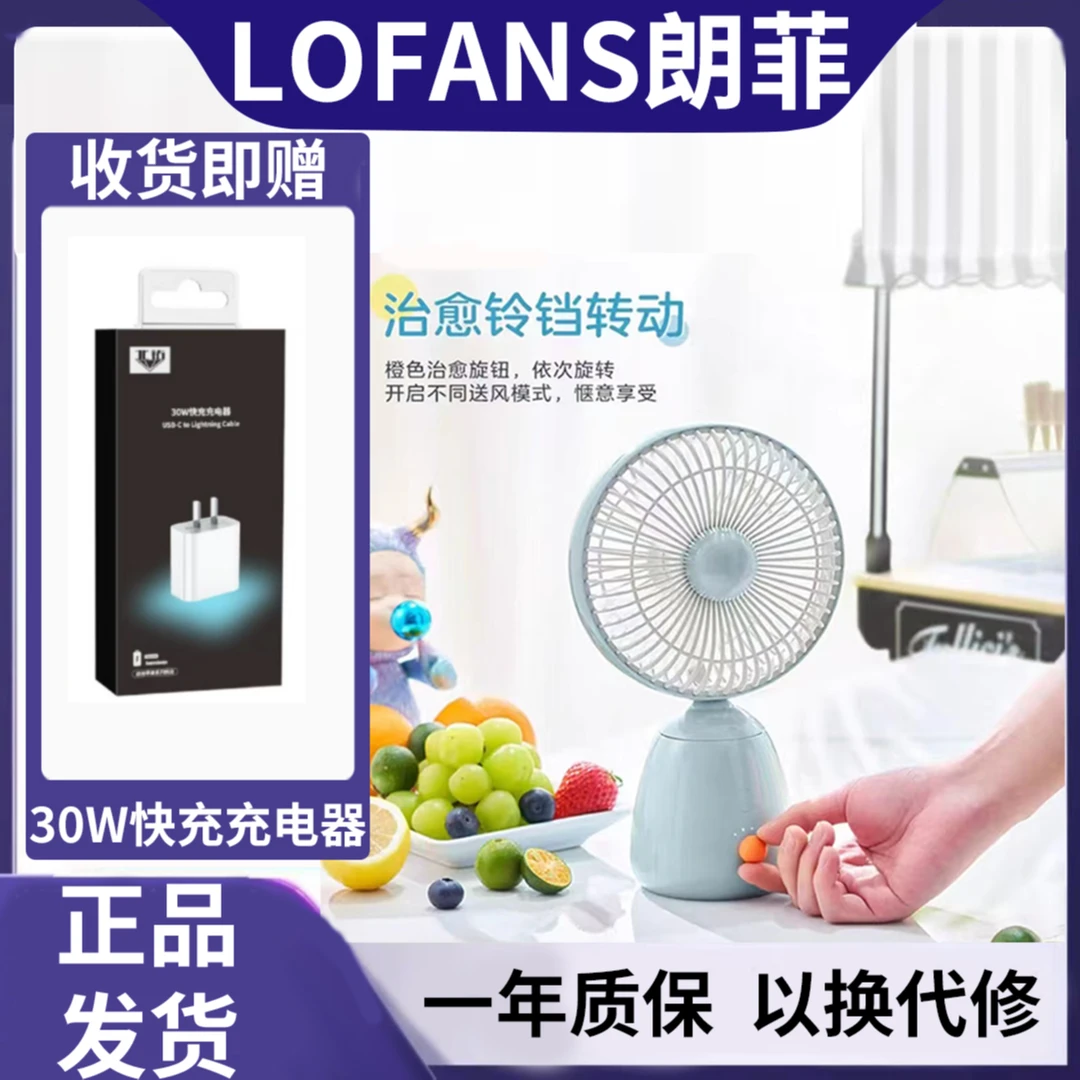 朗菲桌面风扇静音充电式便携办公室家用户外USB长续航电扇送女友