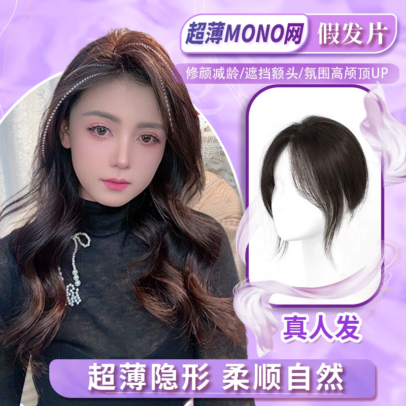 加大网底超薄柔顺真发全手织一片式修颜补发片隐形透气蓬松假发