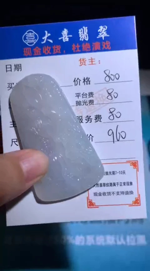 未镶嵌定制翡翠毛货-不退不换