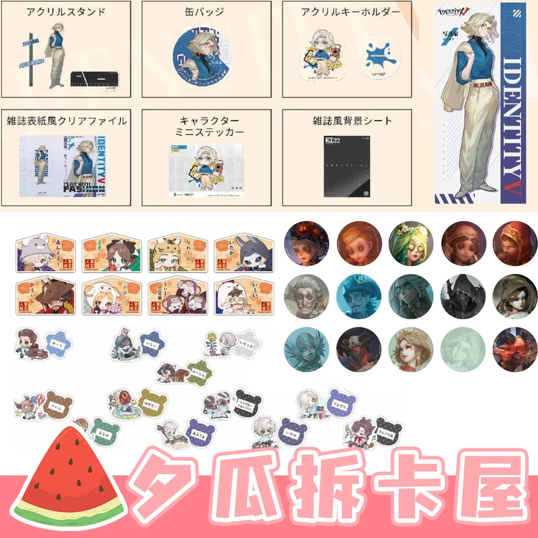 【第五人格/约瑟夫C100吧唧】抽抽乐玩法日谷国谷合集(盲盒代拆)