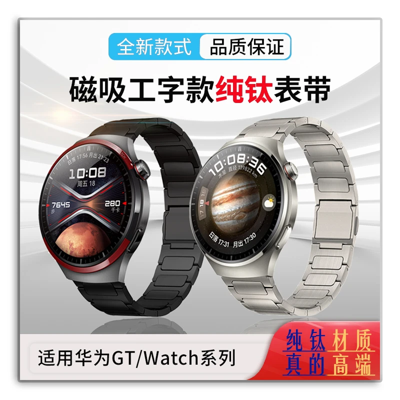 适用新款华为GT5/GT4钛合金表带watch5Pro工字型纯钛磁吸扣手表带