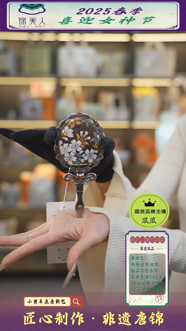 【闪购商品】织绣瓜瓜女神节非遗唐锦折叠镜