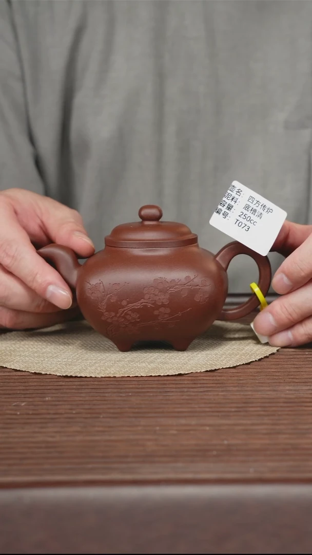 茶壶紫砂T073 底槽清 四方传炉 250cc
