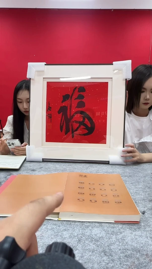 国画y天津人美-唐辉福字作品