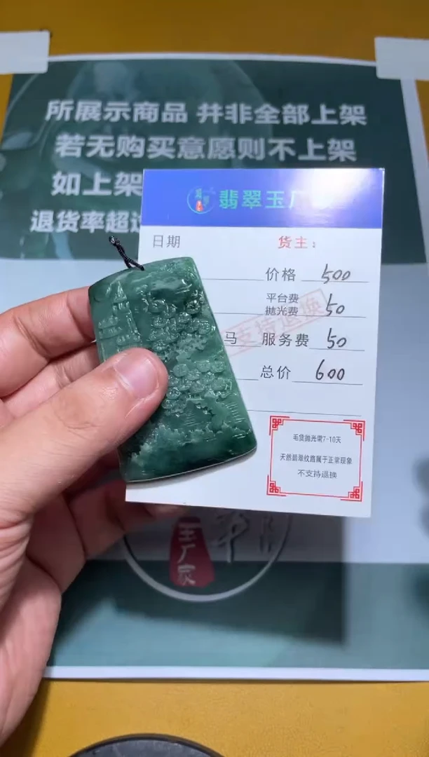 未镶嵌定制翡翠安****y毛货-不退不换