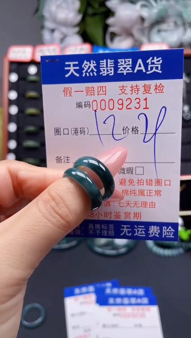 翡翠戒指未镶嵌12*9231
