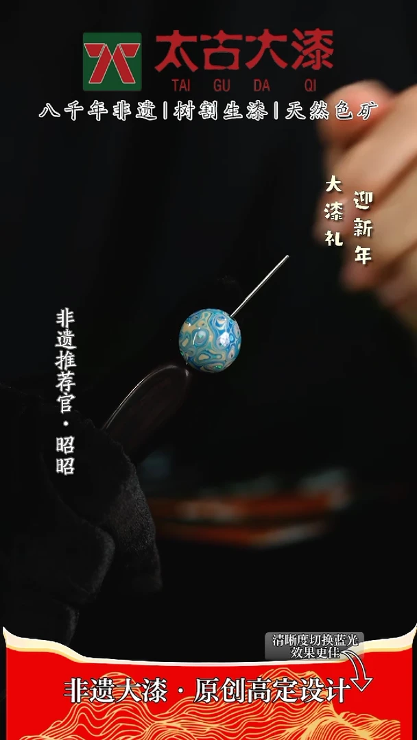 【闪购商品】非遗大漆 青花瓷嵌欧1.5大漆珠