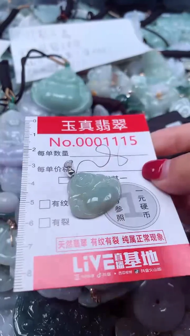 颈饰未镶嵌翡翠1115