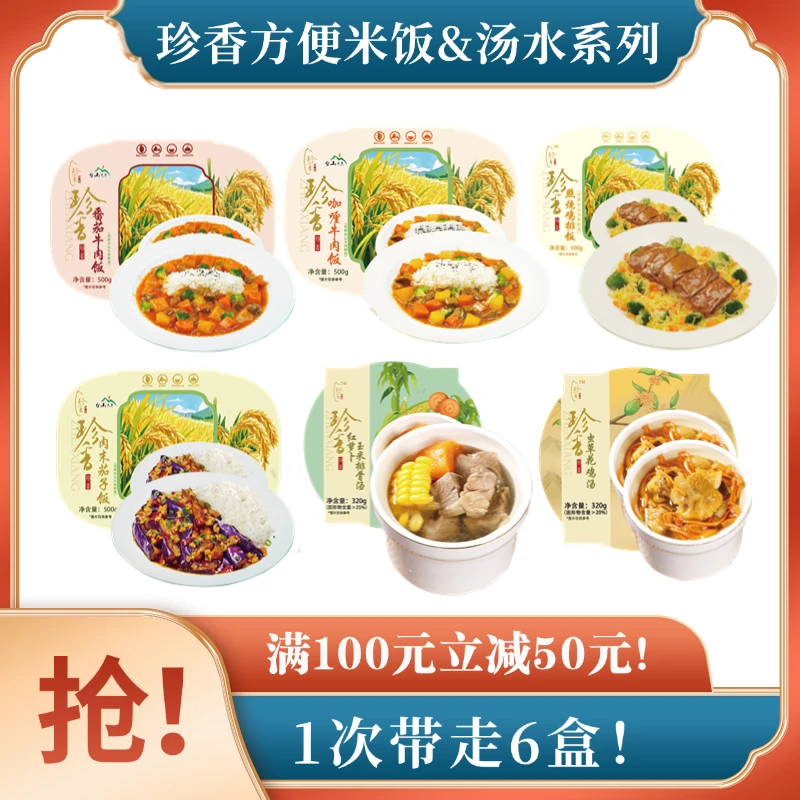 珍香方便米饭【拍一发六】【精选组合装】微波轻食方便速食免煮懒人汤