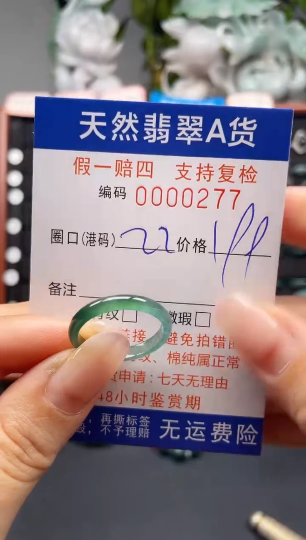 未镶嵌戒指翡翠22*0277