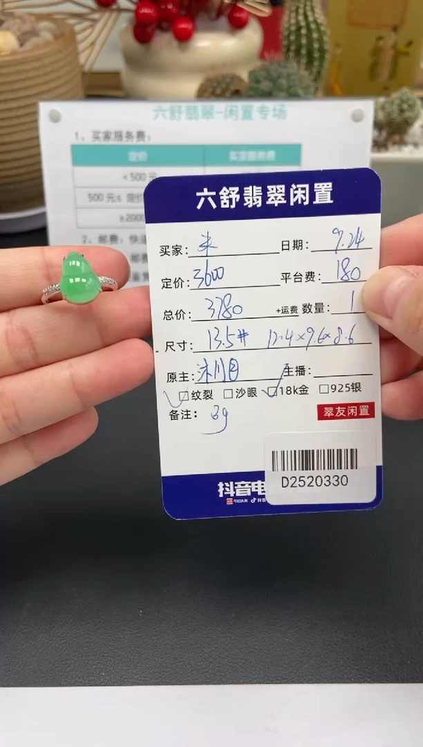 18K金镶嵌戒指翡翠米***酱D2520330