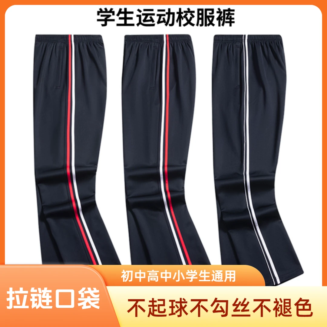 校服裤子藏青色一道杠双边条纹直筒校裤男女青少年夏季薄款运动裤