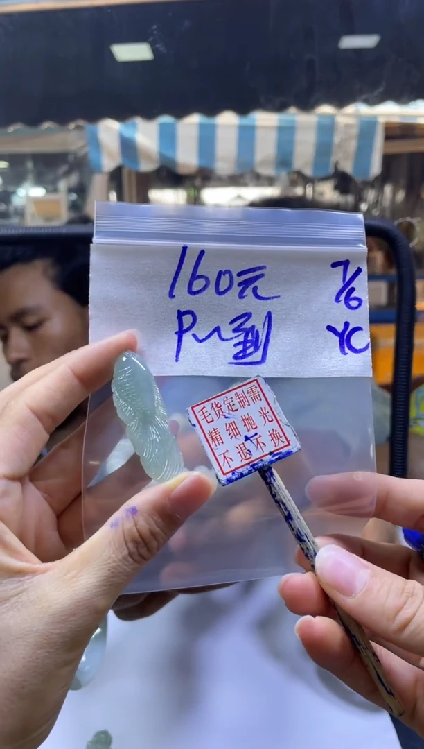 定制翡翠未镶嵌P+挂件#160元毛货需精细抛光