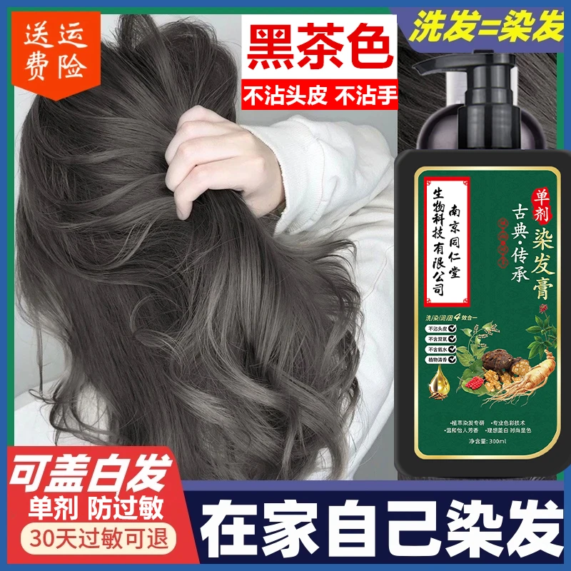 华彩颜同仁植物单剂染发膏不沾头皮纯自己在家染发剂品牌堂洗发水