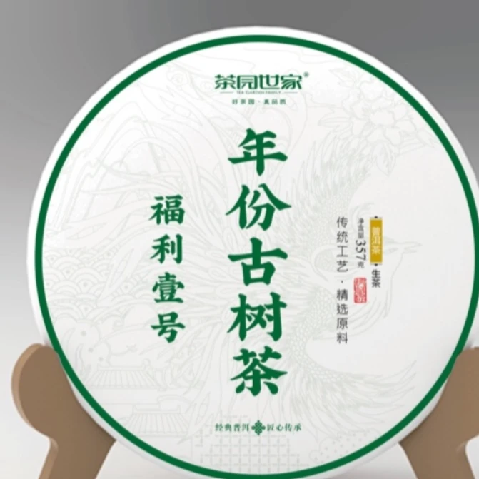 茶园世家可以兴殿堂困鹿山普洱茶375g/砖 生普（10月18日）