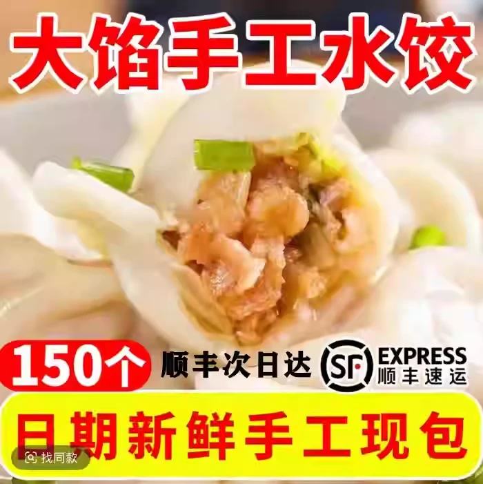 （拍3斤送2斤）顺丰到家5斤牛羊猪肉素馅韭菜鸡蛋健康大手工水饺