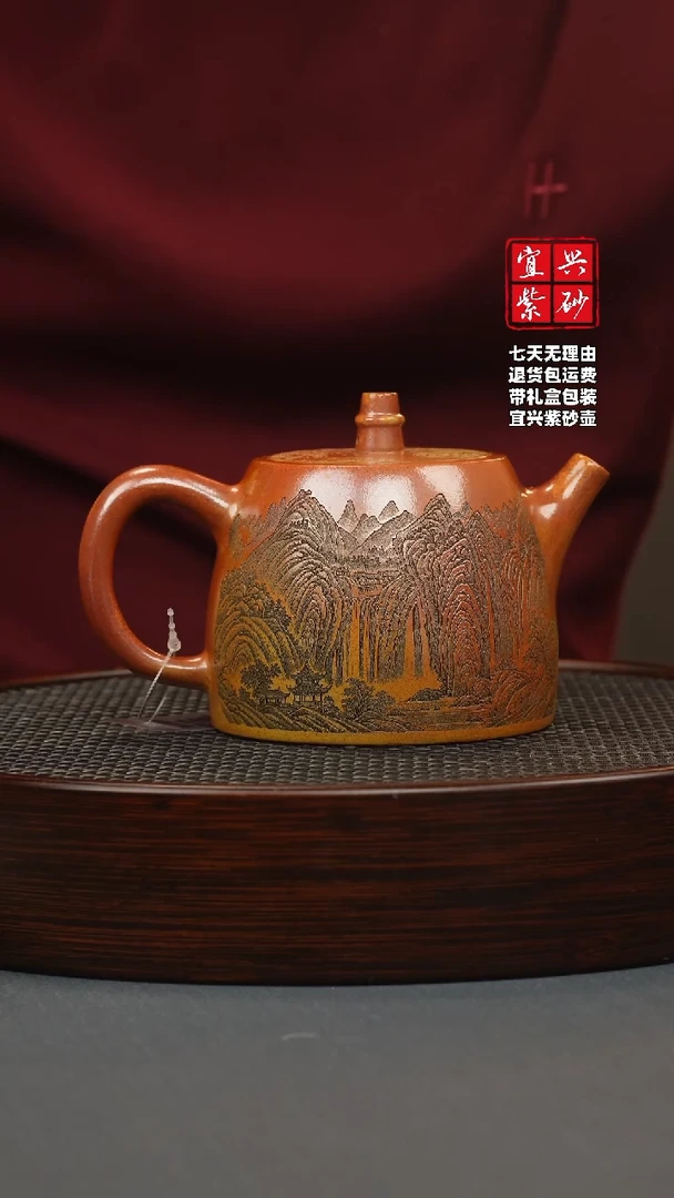 【闪购商品】紫砂茶壶火云烧 汉铎 山水