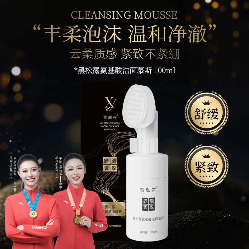 黑松露氨基酸洁面慕斯保湿洗面奶去油不紧绷