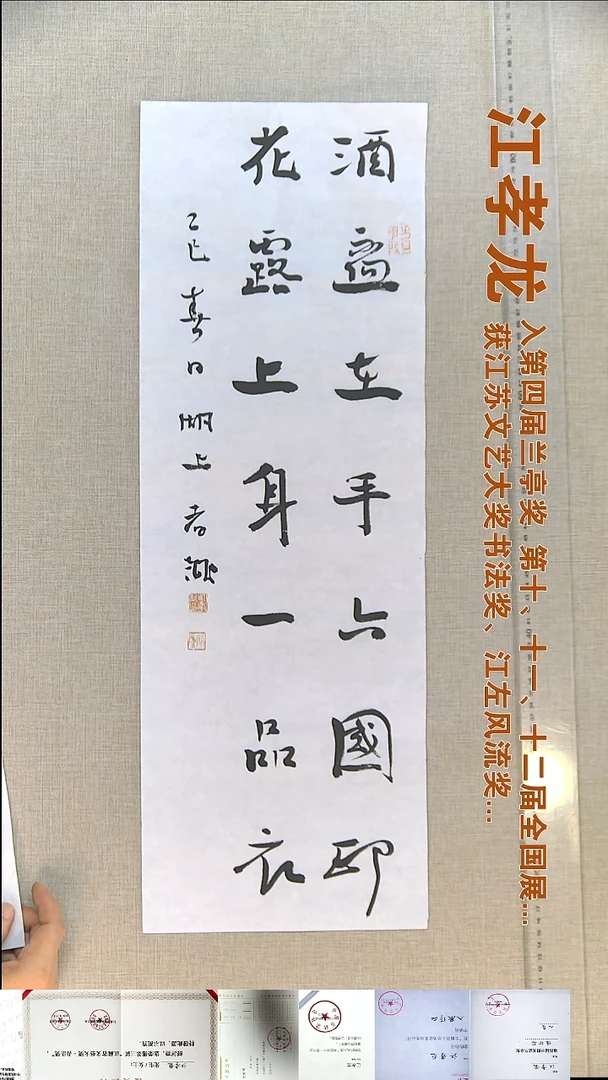 书法江孝龙书法对联福利23*69酒杯