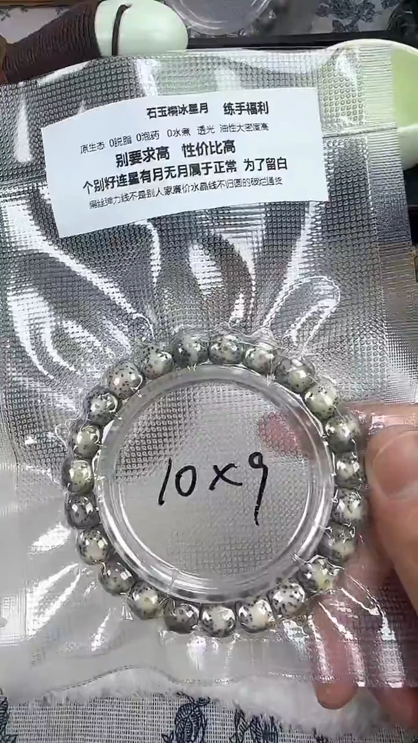 【闪购商品】星月菩提手串42石玉料糯冰单圈10×9高透精工福利