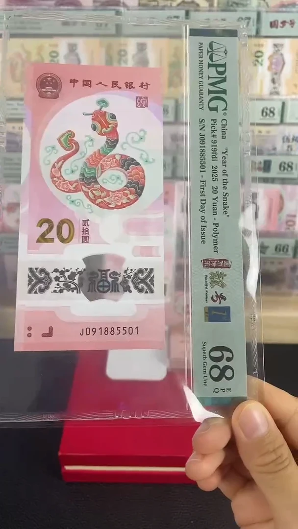 【闪购商品】蛇钞金马号金兰首日标68分