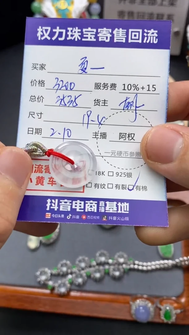 【闪购商品】翡翠颈饰未镶嵌寄售不退换