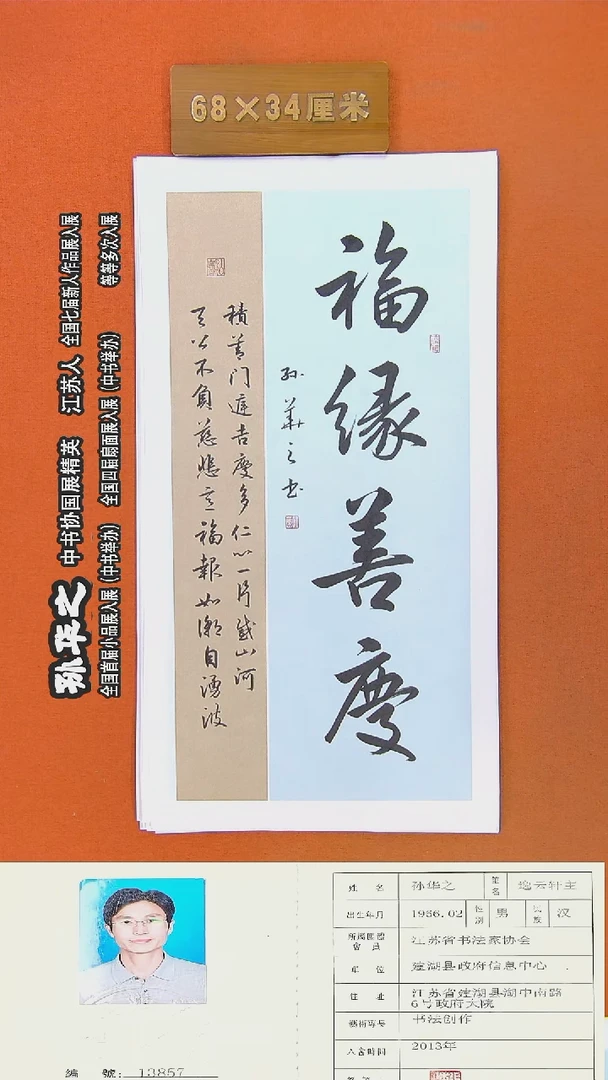 书法4孙华之书法作品