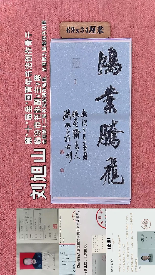 书法228         刘老师书法作品