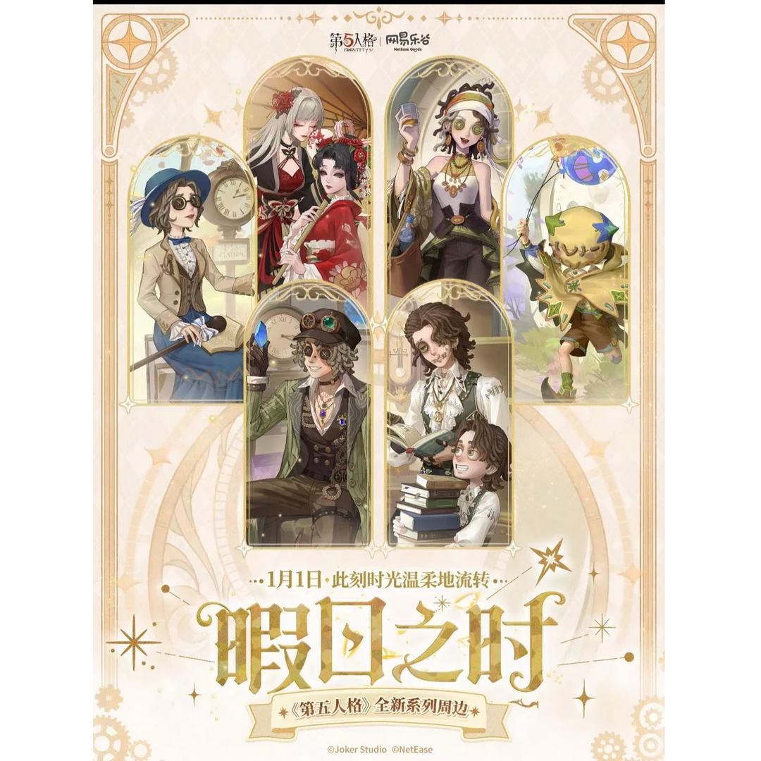 【第五人格】暇日之时系列吧唧 相卡 潮玩盲盒 代拆