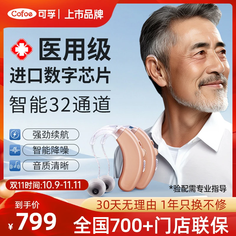 【保价双11】可孚智能耳背式助听器老人专用缓解耳背助听无线隐形降噪可充