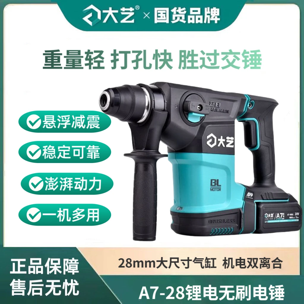 大艺大艺A7-28便携式充电电锤电镐电钻无刷锂电多功能电动工具