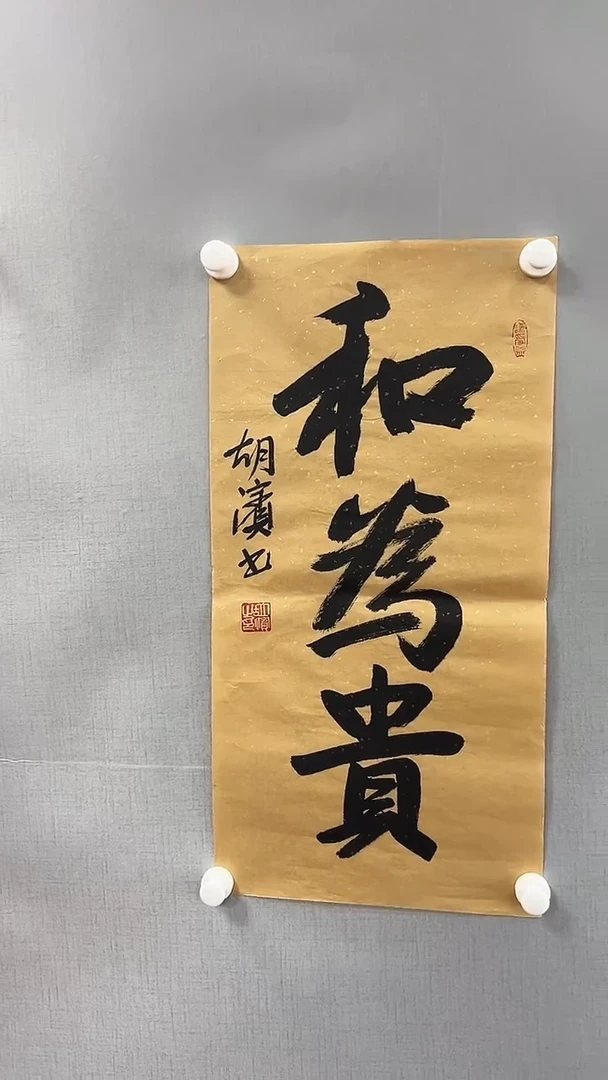 【闪购商品】书法精品书画绘画作品