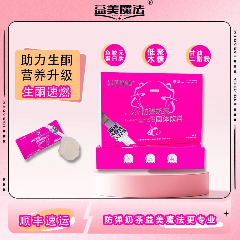 「防弹奶茶」V11加强版【一盒】