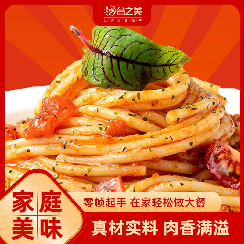 【台之美】经典番茄烩意大利面240克/盒（四盒装）120克肉酱包
